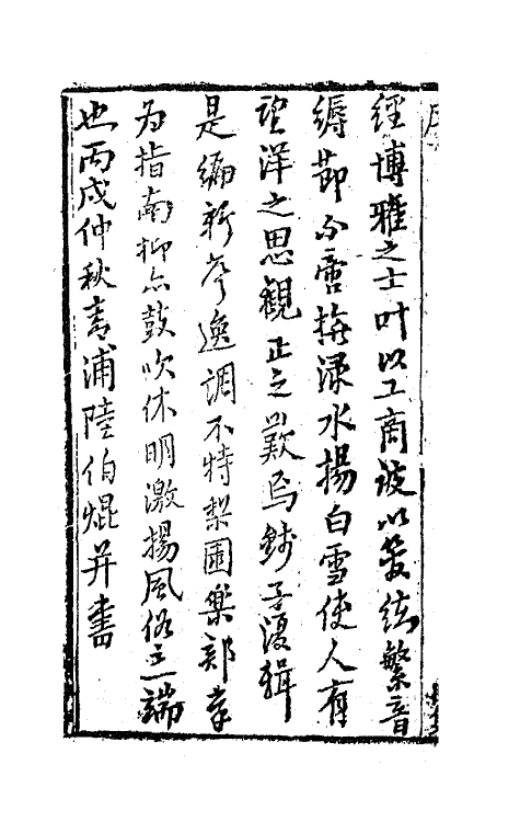 68527-重订缀白裘新集合编十三 (清)钱德苍辑.pdf_第3页