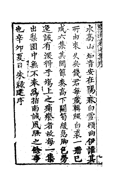 68528-重订缀白裘新集合编二十五 (清)钱德苍辑.pdf_第3页