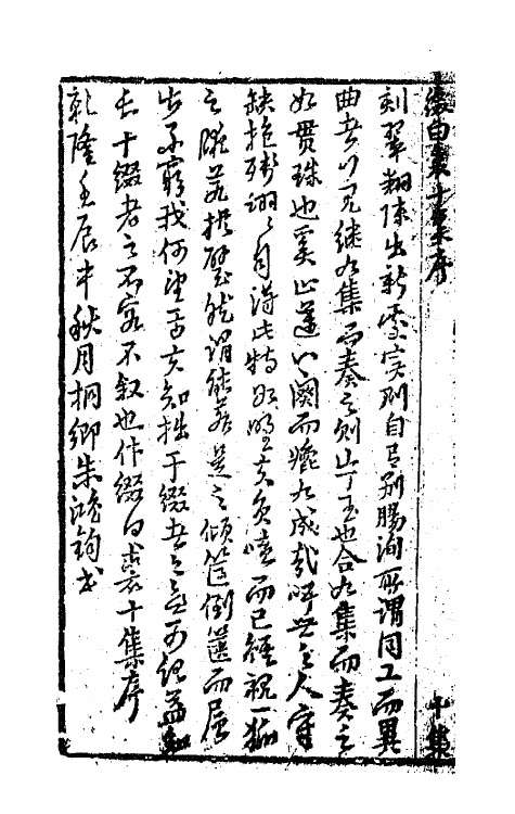 68529-重订缀白裘新集合编三十七 (清)钱德苍辑.pdf_第3页