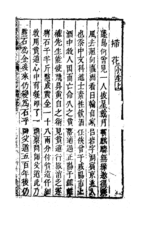 68530-重订缀白裘新集合编二 (清)钱德苍辑.pdf_第2页