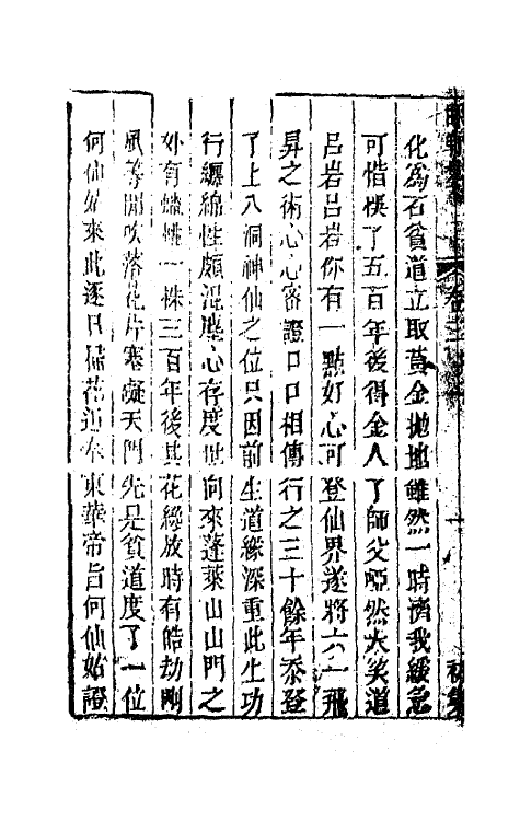 68530-重订缀白裘新集合编二 (清)钱德苍辑.pdf_第3页