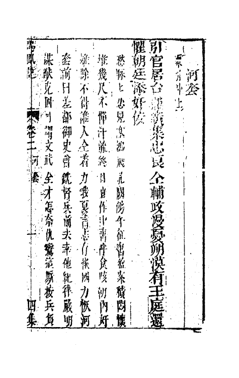 68531-重订缀白裘新集合编十四 (清)钱德苍辑.pdf_第2页