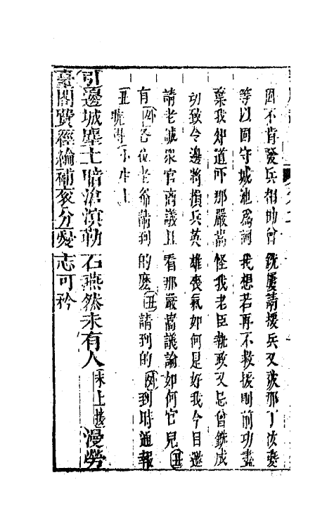 68531-重订缀白裘新集合编十四 (清)钱德苍辑.pdf_第3页