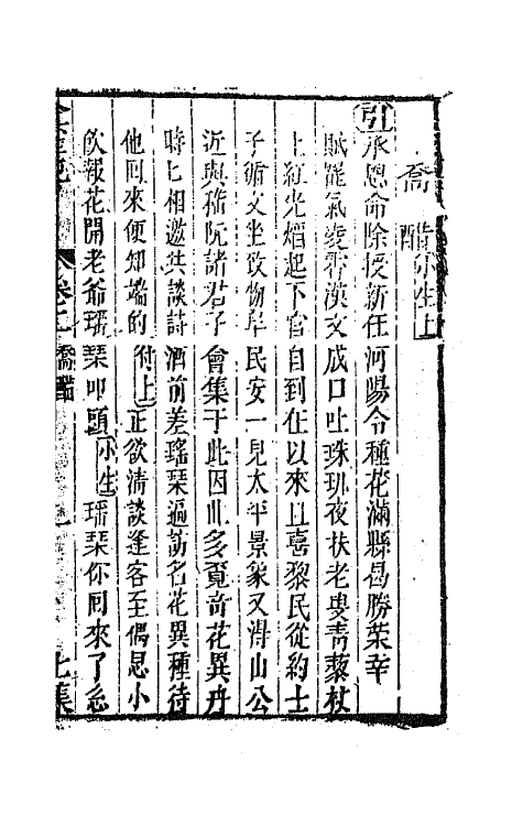 68532-重订缀白裘新集合编二十六 (清)钱德苍辑.pdf_第2页