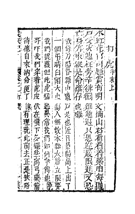 68533-重订缀白裘新集合编三十八 (清)钱德苍辑.pdf_第2页