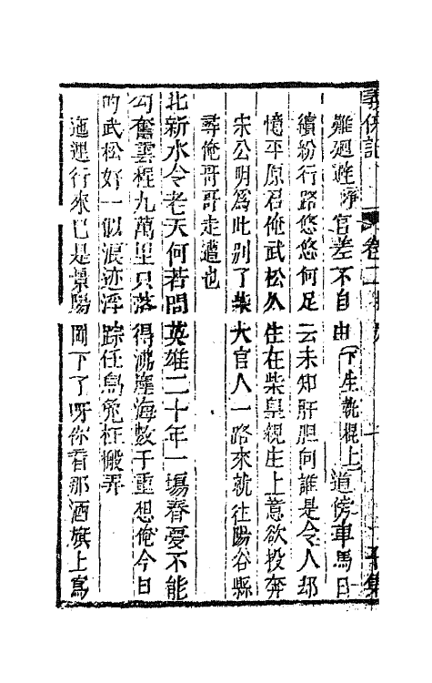 68533-重订缀白裘新集合编三十八 (清)钱德苍辑.pdf_第3页