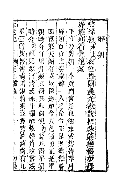 68534-重订缀白裘新集合编三 (清)钱德苍辑.pdf_第2页