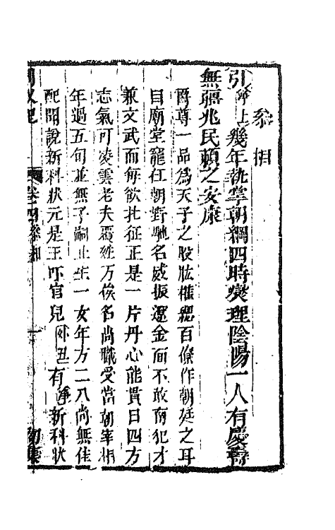 68538-重订缀白裘新集合编四 (清)钱德苍辑.pdf_第2页