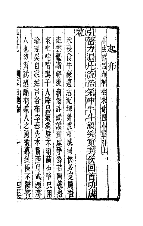 68539-重订缀白裘新集合编十六 (清)钱德苍辑.pdf_第2页