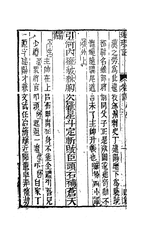 68539-重订缀白裘新集合编十六 (清)钱德苍辑.pdf_第3页