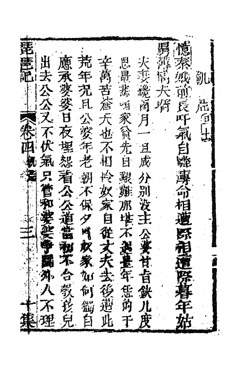 68541-重订缀白裘新集合编四十 (清)钱德苍辑.pdf_第2页