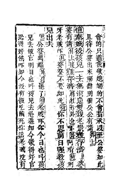 68541-重订缀白裘新集合编四十 (清)钱德苍辑.pdf_第3页