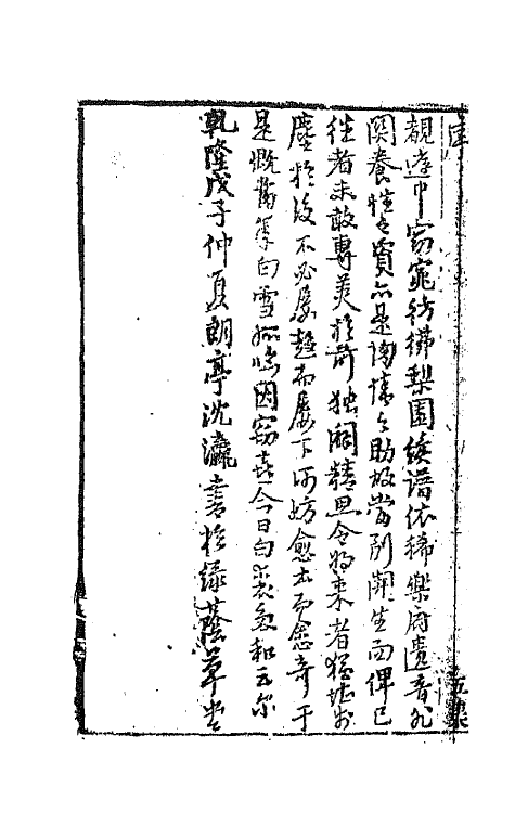 68543-重订缀白裘新集合编十七 (清)钱德苍辑.pdf_第3页