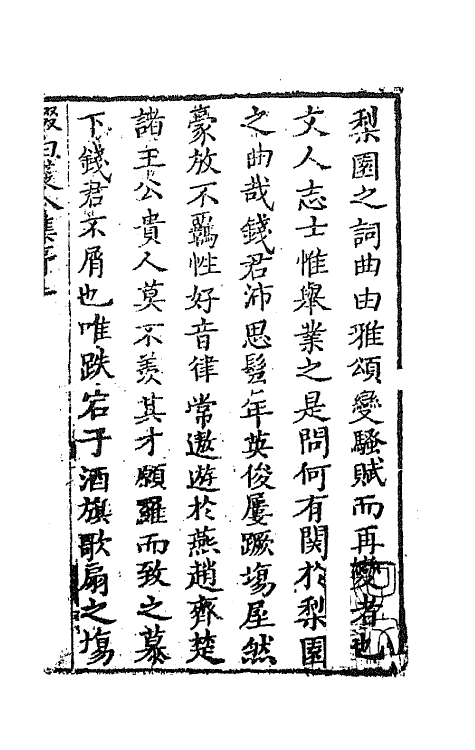 68544-重订缀白裘新集合编二十九 (清)钱德苍辑.pdf_第2页