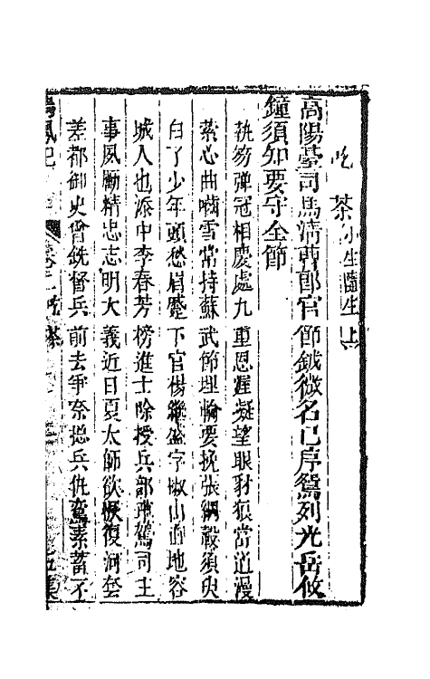 68547-重订缀白裘新集合编十八 (清)钱德苍辑.pdf_第2页