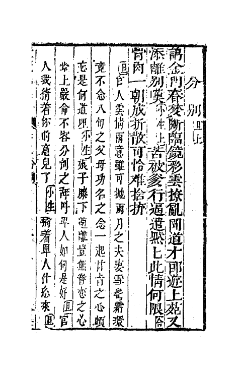 68548-重订缀白裘新集合编三十 (清)钱德苍辑.pdf_第2页