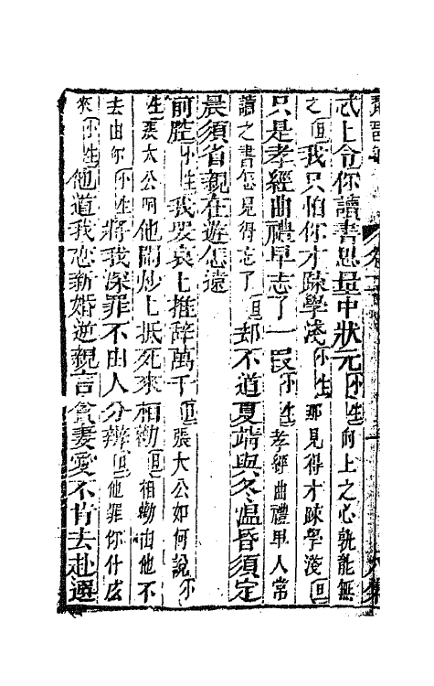 68548-重订缀白裘新集合编三十 (清)钱德苍辑.pdf_第3页