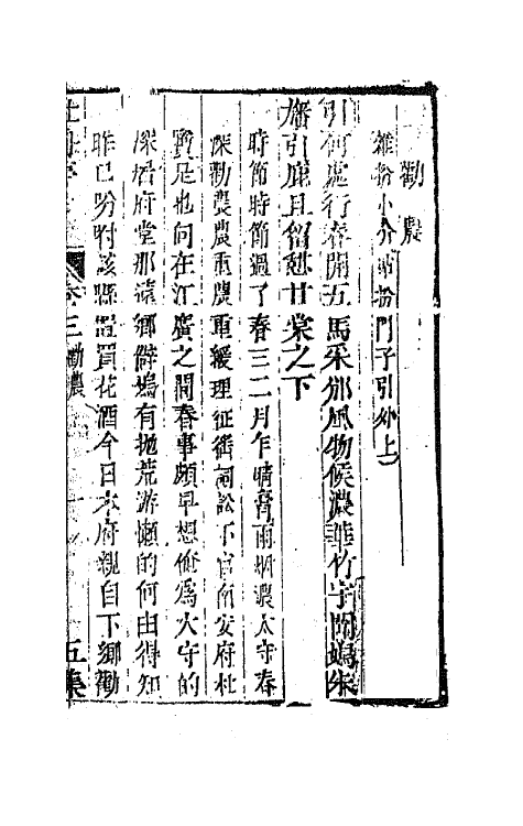 68551-重订缀白裘新集合编十九 (清)钱德苍辑.pdf_第2页