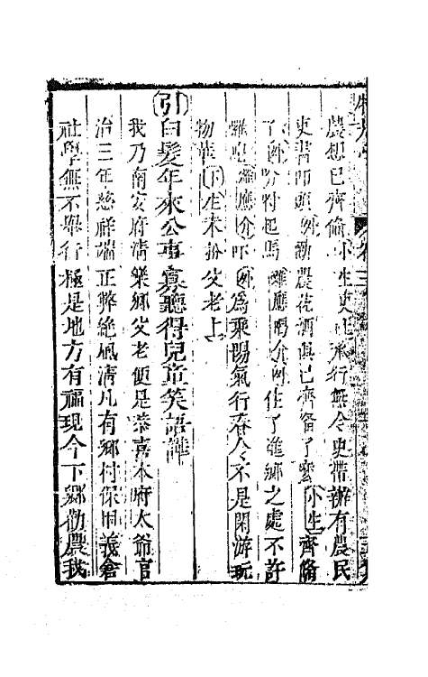 68551-重订缀白裘新集合编十九 (清)钱德苍辑.pdf_第3页