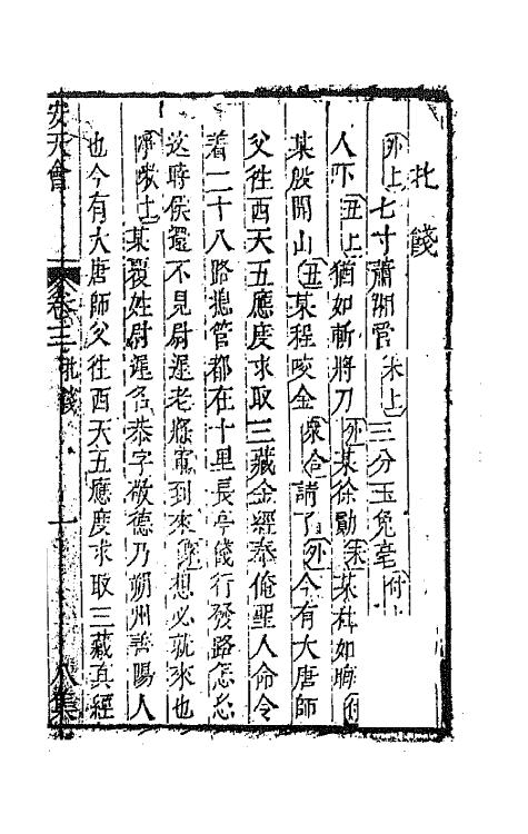 68552-重订缀白裘新集合编三十一 (清)钱德苍辑.pdf_第2页