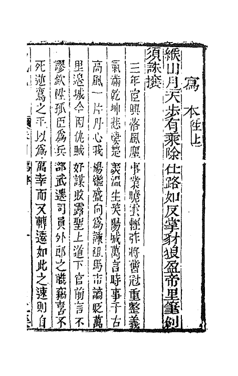 68554-重订缀白裘新集合编八 (清)钱德苍辑.pdf_第2页