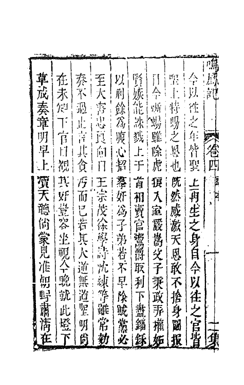 68554-重订缀白裘新集合编八 (清)钱德苍辑.pdf_第3页