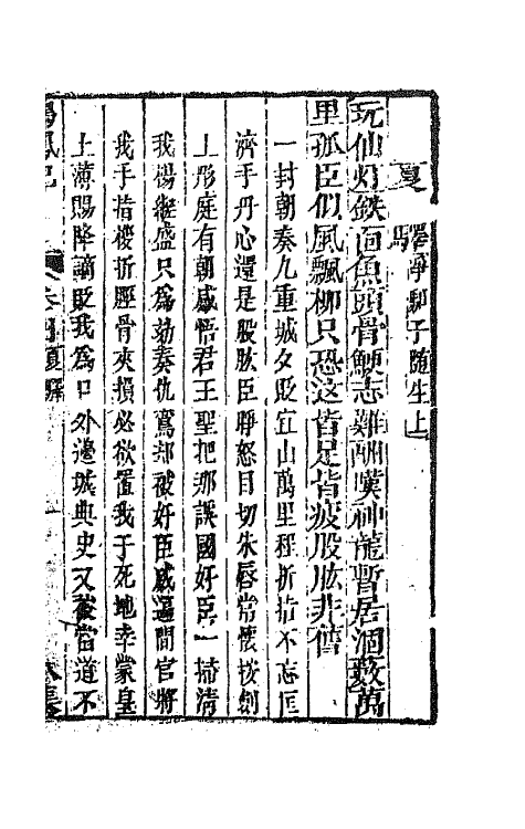 68556-重订缀白裘新集合编三十二 (清)钱德苍辑.pdf_第2页