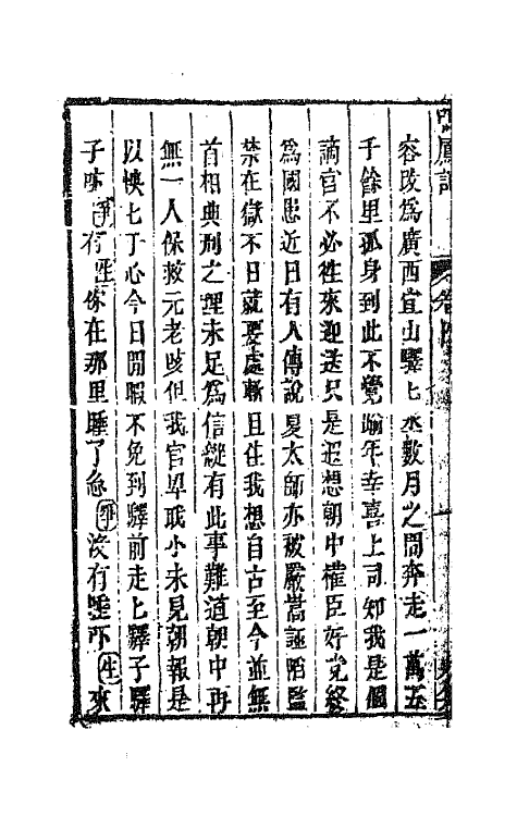 68556-重订缀白裘新集合编三十二 (清)钱德苍辑.pdf_第3页