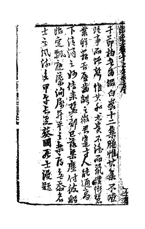 68561-重订缀白裘新集合编四十五 (清)钱德苍辑.pdf_第3页