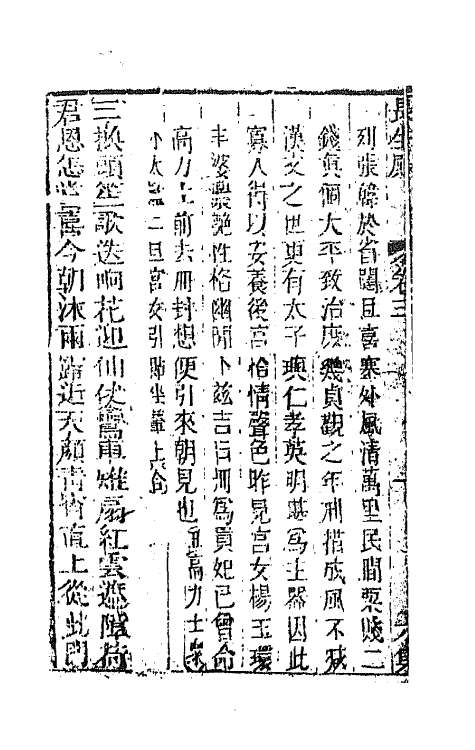 68567-重订缀白裘新集合编二十三 (清)钱德苍辑.pdf_第3页