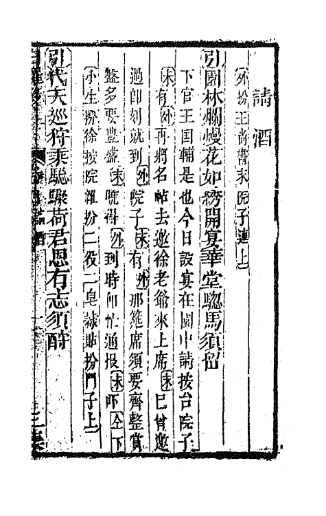 68570-重订缀白裘新集合编十二 (清)钱德苍辑.pdf_第2页