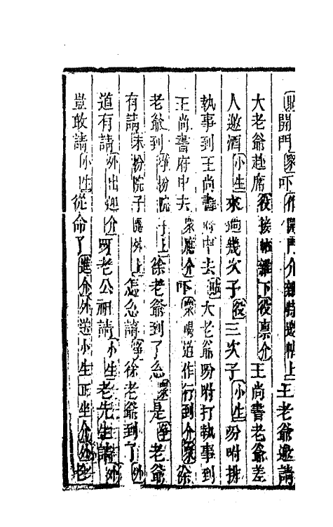 68570-重订缀白裘新集合编十二 (清)钱德苍辑.pdf_第3页