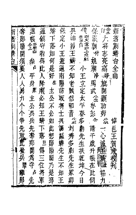 68575-黎园集成六 (清)李世忠编.pdf_第2页