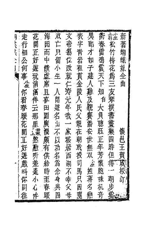 68576-黎园集成十一 (清)李世忠编.pdf_第2页