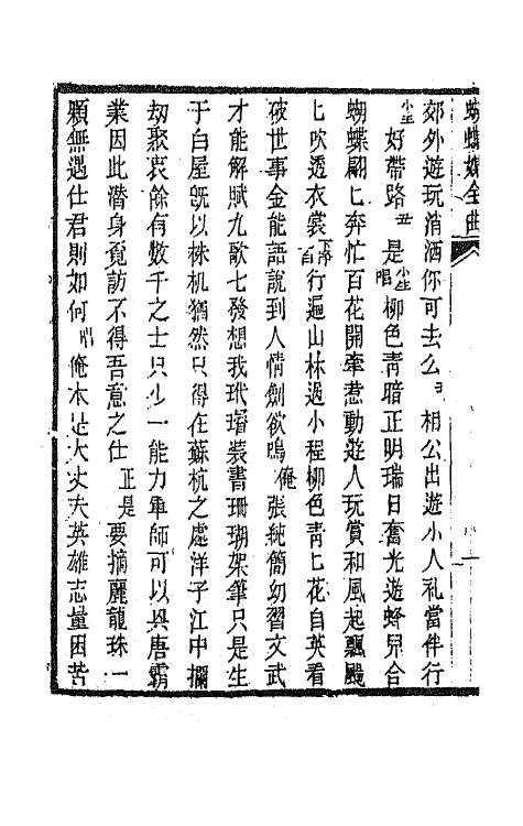 68576-黎园集成十一 (清)李世忠编.pdf_第3页