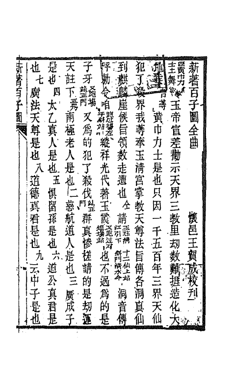 68578-黎园集成二 (清)李世忠编.pdf_第2页