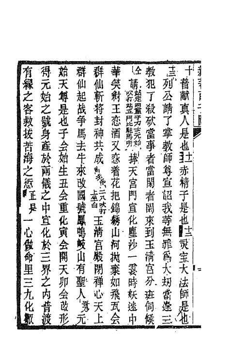 68578-黎园集成二 (清)李世忠编.pdf_第3页