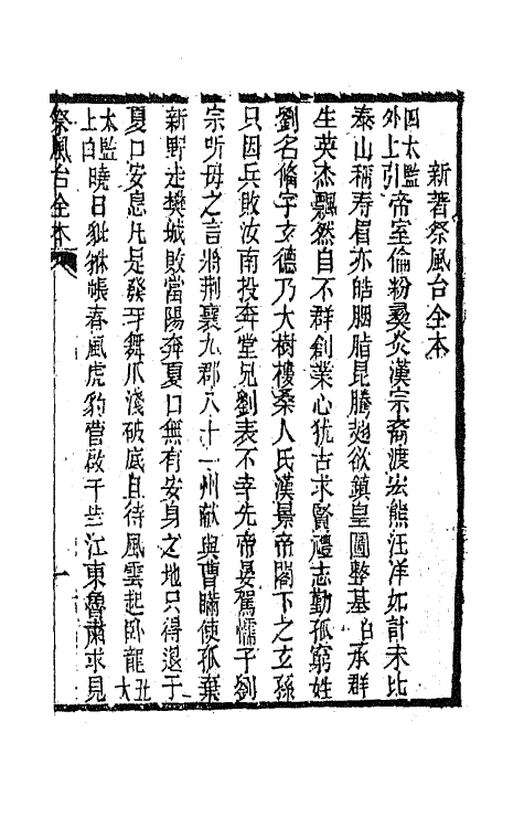 68579-黎园集成七 (清)李世忠编.pdf_第2页