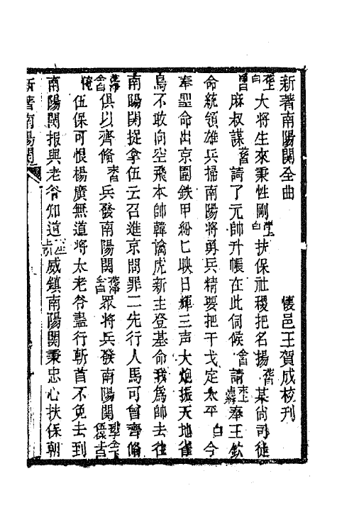 68580-黎园集成十二 (清)李世忠编.pdf_第2页