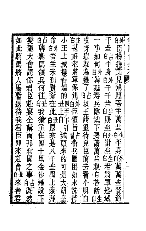 68581-黎园集成十七 (清)李世忠编.pdf_第3页