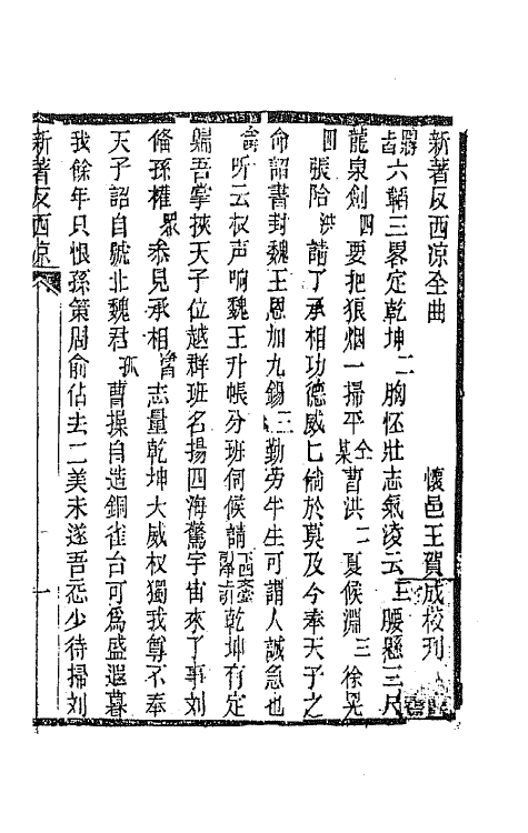 68583-黎园集成八 (清)李世忠编.pdf_第2页