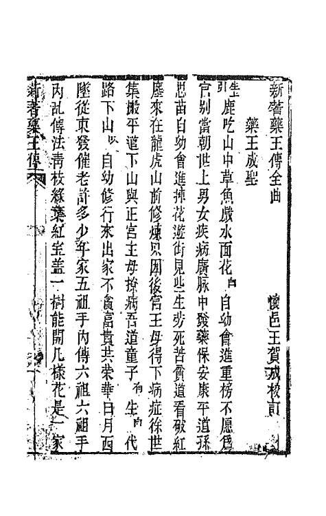 68584-黎园集成十三 (清)李世忠编.pdf_第2页