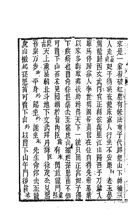 68584-黎园集成十三 (清)李世忠编.pdf_第3页