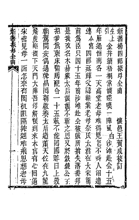 68585-黎园集成十八 (清)李世忠编.pdf_第2页