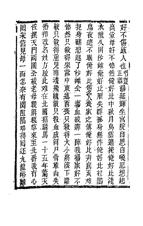 68585-黎园集成十八 (清)李世忠编.pdf_第3页