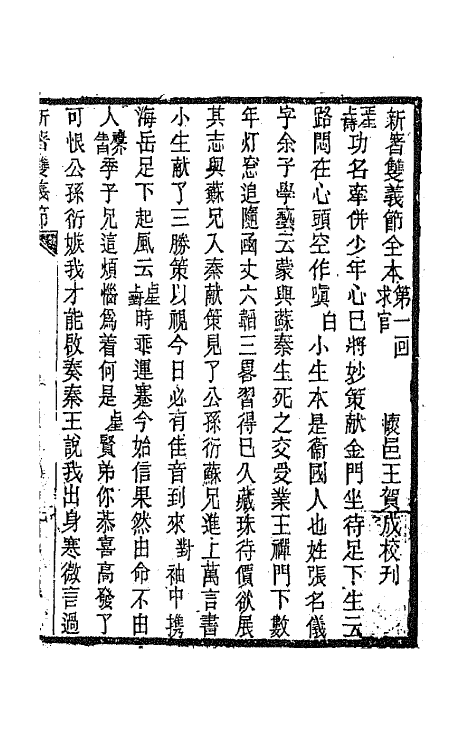 68586-黎园集成四 (清)李世忠编.pdf_第2页