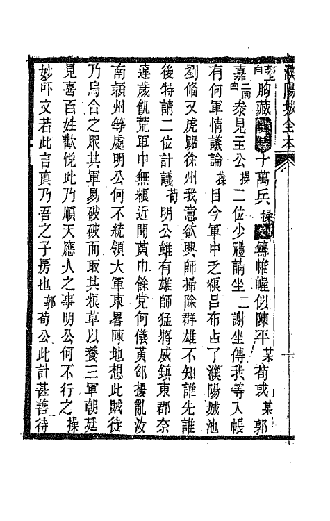 68587-黎园集成九 (清)李世忠编.pdf_第3页