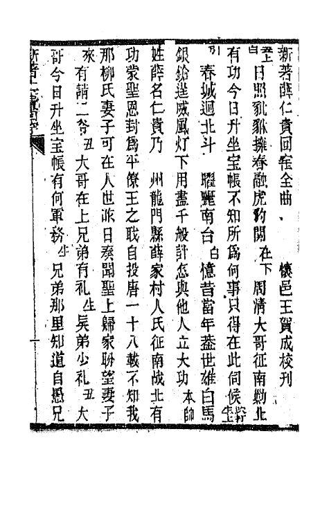 68588-黎园集成十四 (清)李世忠编.pdf_第2页