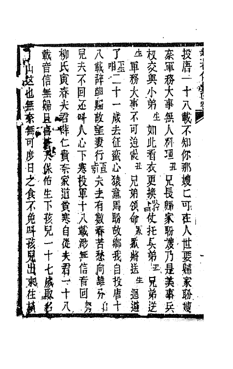 68588-黎园集成十四 (清)李世忠编.pdf_第3页