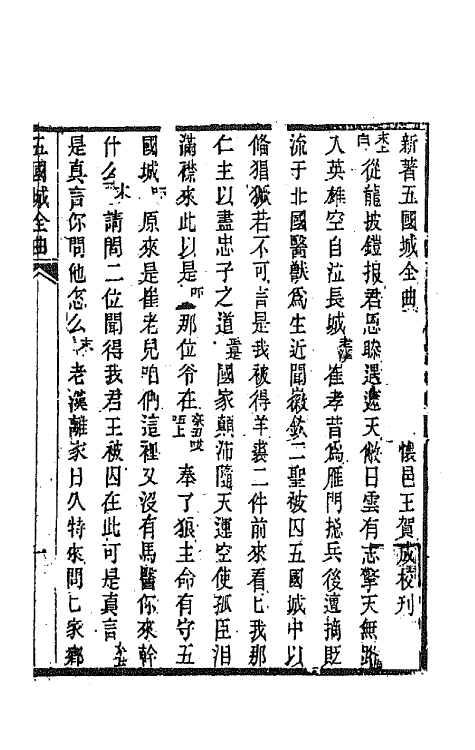 68589-黎园集成十九 (清)李世忠编.pdf_第2页